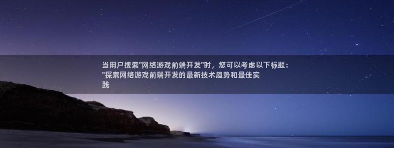 沐鸣娱乐平台怎么样啊：当用户搜索\