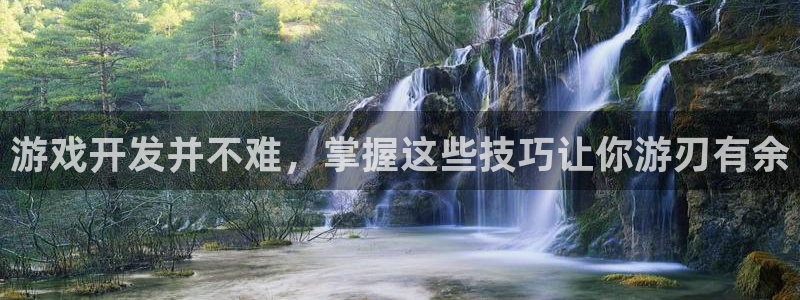 沐鸣科技有限公司招聘：游戏开发并不难，掌