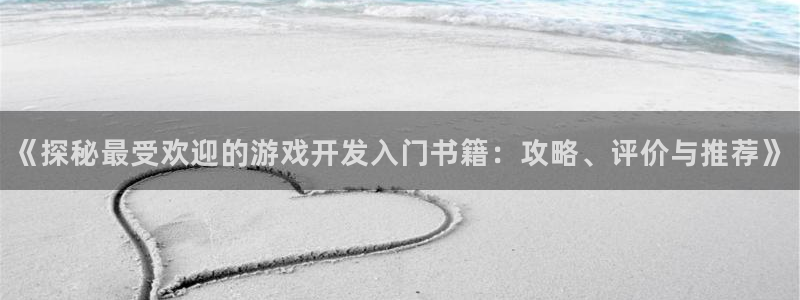 沐鸣娱乐平台反点：《探秘最受欢迎的游戏开