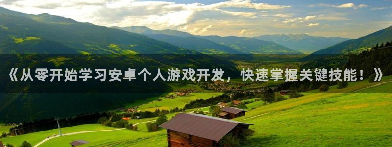 沐鸣平台注册资金多少亿：《从零开始学习安