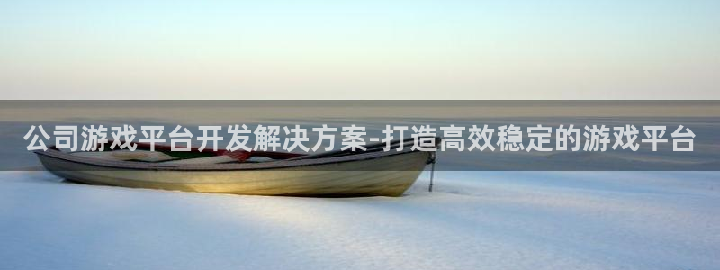 沐鸣娱乐平台登录入口官网下载：公司游戏平