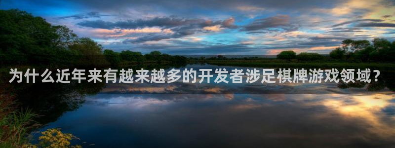 沐鸣在线登录注册：为什么近年来有越来越多