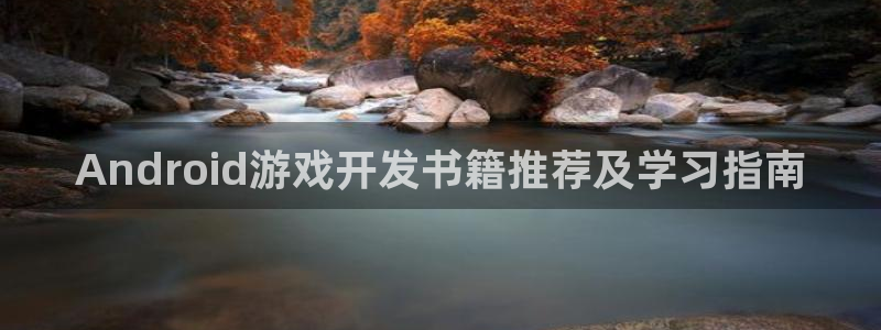 沐鸣科技有限公司招聘：Android游戏