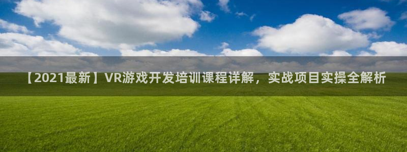 沐鸣1平台登录线路：【2021最新】VR