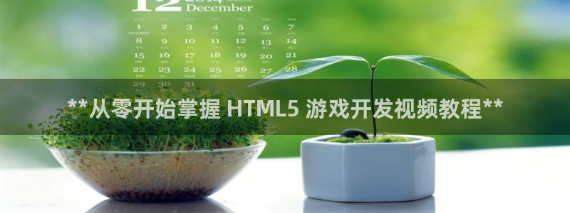 沐鸣官网登录：**从零开始掌握 HTML
