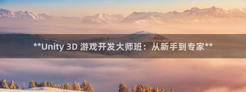 手机版沐鸣客户端下载：**Unity 3
