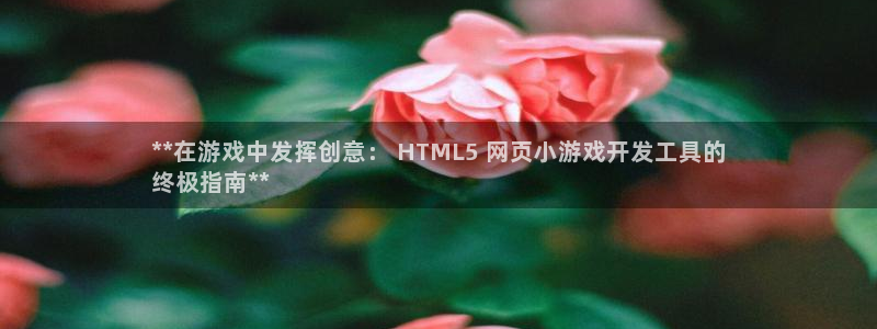 沐鸣娱乐平台怎么样啊：**在游戏中发挥创