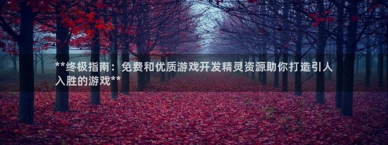 沐鸣科技做的游戏怎么样