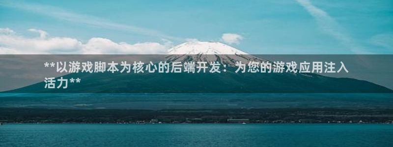 沐鸣科技和沐瞳科技的关系：**以游戏脚本