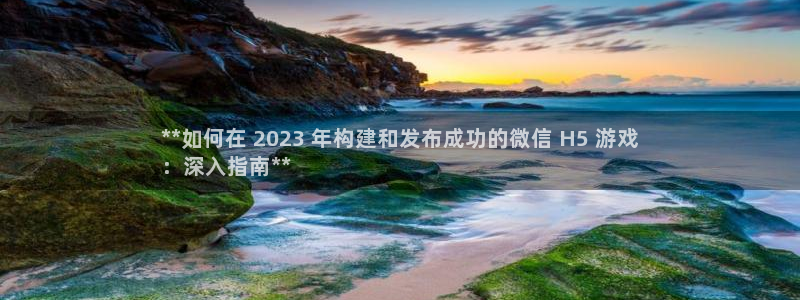沐鸣1平台招商：**如何在 2023 年
