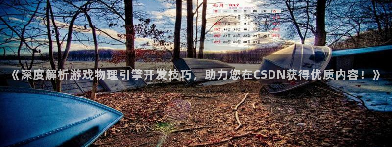 沐鸣科技有哪些产品可以买：《深度解析游戏