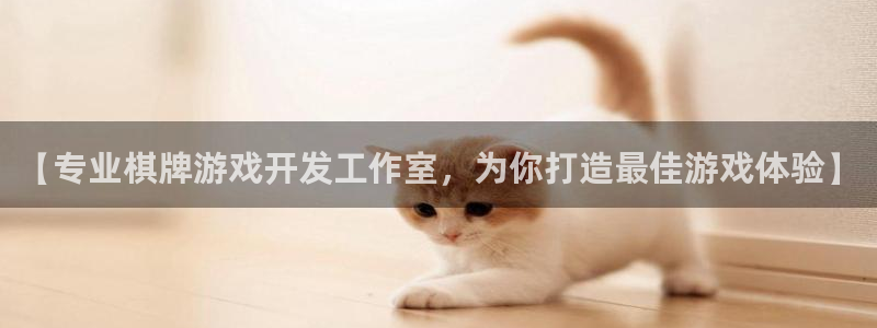 沐鸣科技怎么样：【专业棋牌游戏开发工作室
