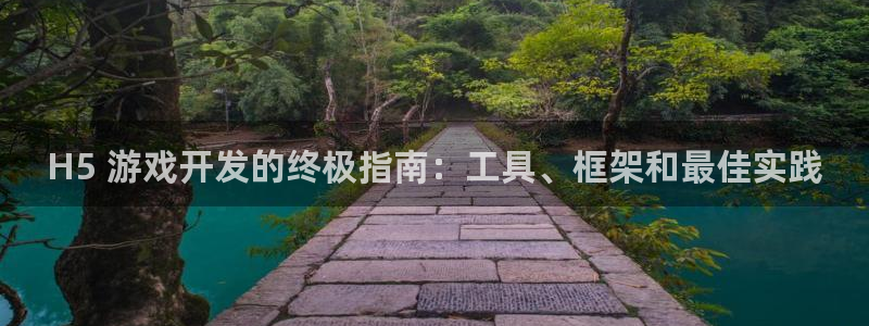 沐鸣科技有哪些产品可以买：H5 游戏开发