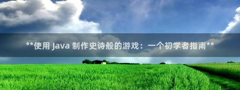 沐鸣娱乐官方网站入口下载：**使用 Ja
