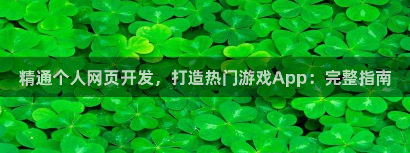 沐鸣平台代理注册多少钱一次：精通个人网页
