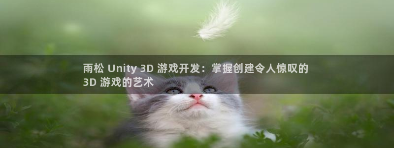沐鸣科技是属于谁的子公司：雨松 Unit