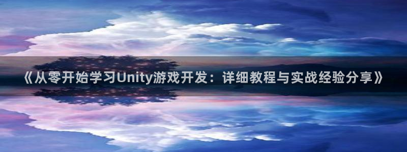 沐鸣娱乐平台登录入口下载安卓：《从零开始