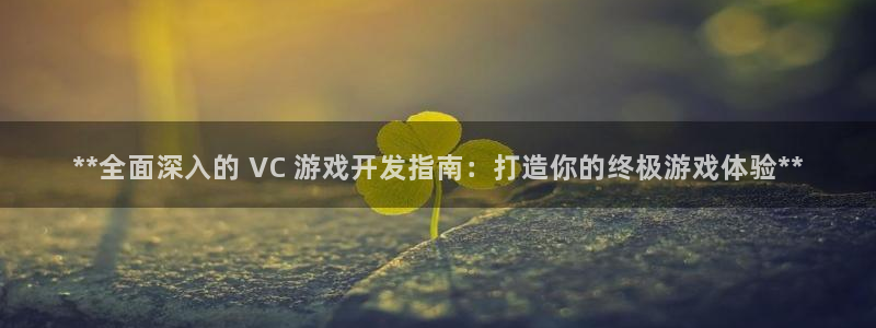 沐鸣娱乐注册登录平台下载：**全面深入的