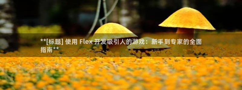 沐鸣科技是属于谁的子公司：**[标题] 