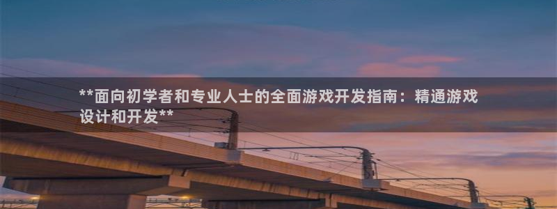 沐鸣平台app下载：**面向初学者和专业