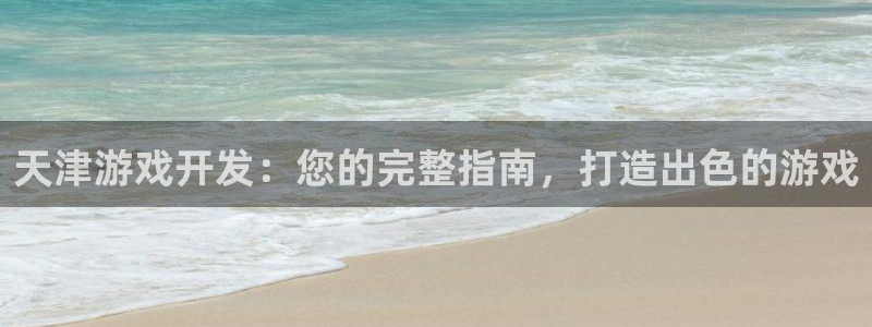 沐鸣科技做的游戏有哪